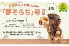 「夢そらち」号 汽車 木製 おもちゃ
