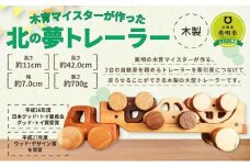 北の夢トレーラー 木製 おもちゃ