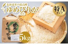 ゆめぴりか 5kg 米 お米 白米