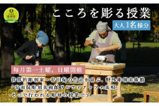 「こころを彫る授業」