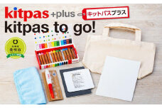 kitpas＋（キットパスプラス）kitpas to go!