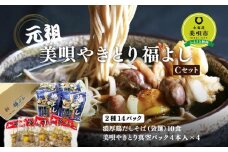 元祖美唄やきとり福よしＣセット