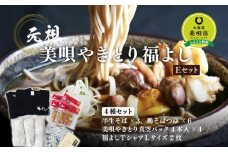 元祖美唄やきとり福よしＥセット