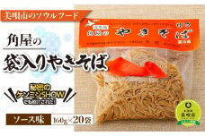 袋入り焼きそば