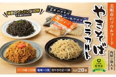 袋入り焼きそば　アラカルト