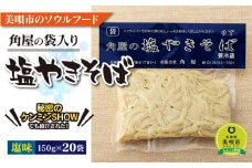 角屋の塩焼きそば