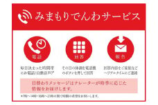 みまもりでんわサービス【固定電話】 （3か月）