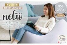 ビーズクッション nelio ロング 日本製 フォググレー