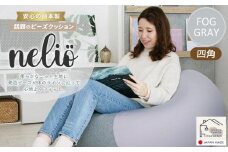 ビーズクッション nelio 四角 日本製 フォググレー
