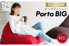 ビーズクッション ポルトBIG 日本製 レッド