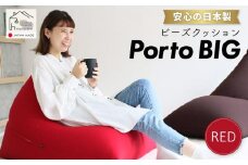 ビーズクッション ポルトBIG 日本製 レッド
