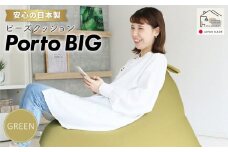 ビーズクッション ポルトBIG 日本製 グリーン