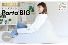 ビーズクッション ポルトBIG 日本製 グレー