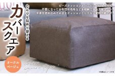 なんでも詰めて使える カバー スクエア オークルベージュ 布団収納袋 ジャメル 無地 日本製