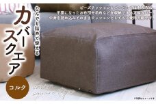 なんでも詰めて使える カバー スクエア コルク 布団収納袋 ジャメル 無地 日本製