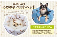 SANCHAGO うちの子ペットベッド　【ヘキサゴンミディアム】