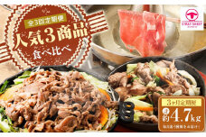 【全3回定期便／3ヵ月】人気3商品食べ比べ ラムロール肉スライス・ラムしゃぶしゃぶ・味付けジンギスカン