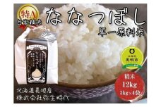 ”14年連続特A品種”北海道美唄産ななつぼし12kg(3kg×4袋)