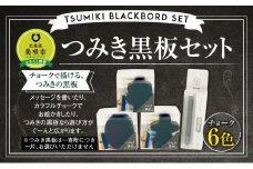 つみき黒板セット チョーク 6色