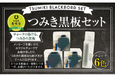 つみき黒板セット チョーク 6色