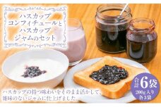 ハスカップコンフィチュールとハスカップジャムのセット 合計1.2kg