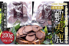 DearHounds こだわりの愛犬 愛猫用おやつ蝦夷鹿コインチップジャーキー100ｇ×2個　合計200g