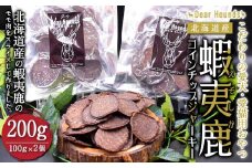 DearHounds こだわりの愛犬 愛猫用おやつ蝦夷鹿コインチップジャーキー100ｇ×2個　合計200g