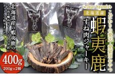 DearHounds こだわりの愛犬 愛猫用おやつ蝦夷鹿すね肉ジャーキー 200g×2個 合計400g
