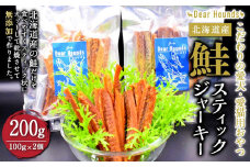 DearHoudsこだわりの愛犬愛猫用おやつ 鮭スティックジャーキー 100g×2個 合計200g