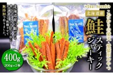 DearHoudsこだわりの愛犬愛猫用おやつ 鮭スティックジャーキー 200g×2個 合計400g