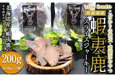 DearHounds こだわりの愛犬 愛猫用おやつ蝦夷鹿スライスジャーキー100ｇ×2個