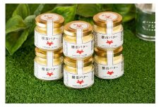 【ふるさと納税限定】最高純度 横市瓶詰バター (50g×6個) 芦別観光協会 [№5342-0007]