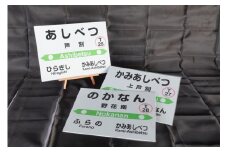 北海道 芦別市内 mini 駅名標 3つセット アプト [№5342-0023]