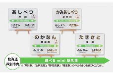 北海道 芦別市内 選べる mini 駅名標 アプト 「野花南駅」 [№5342-7007]0024