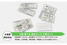 北海道 芦別市内 2駅 選べる 駅名グッズ 小物セット アプト 「上芦別駅と野花南駅」 [№5342-7016]0027