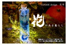 ハーバリウム blue 【花季・YANASEdesign.】 北海道 芦別市 [№5342-0147]