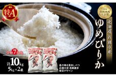 米 ゆめぴりか 計10kg (5kg×2袋) 令和7年産 星の降る里あしべつ応援大使 高橋慶彦米 芦別RICE 農家直送 精米 白米 お米 おこめ コメ ご飯 ごはん 粘り 甘み 美味しい 最高級 北海道米 北海道 芦別市 [№5342-0217]