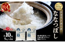 米 ななつぼし 計10kg (5kg×2袋) 令和7年産 星の降る里あしべつ応援大使 ようへい米 芦別RICE 食べ比べ 農家直送 精米 白米 お米 ご飯 粘り 甘み 美味しい 最高級 北海道米 北海道 芦別市 [№5342-0221]