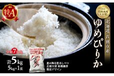 米 ゆめぴりか 計5kg (5kg×1袋) 令和7年産 星の降る里あしべつ応援大使 高橋慶彦米 芦別RICE 農家直送 精米 白米 お米 おこめ コメ ご飯 ごはん 粘り 甘み 美味しい 最高級 北海道米 北海道 芦別市 [№5342-0366]