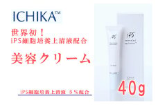 ICHIKA iPS-SNA 美容クリーム 5％ 美容 クリーム スキンケア 北海道 芦別市 ICELLEAP [№5342-0015]