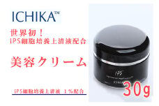 ICHIKA iPS-SNA 美容クリーム 1％ 美容 クリーム スキンケア 北海道 芦別市 ICELLEAP [№5342-0014]