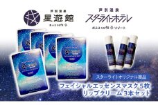 「スターライトオリジナル商品」リップクリーム3本＋フェイシャルエッセンスマスク 5枚セット 北海道 芦別市 スキンケア フェイスパック パック フェイスマスク 美容 美容マスク 美容パック フェイスシート 保湿 リップクリーム [№5342-0474]