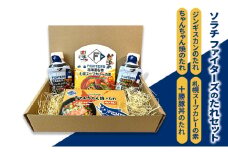 ソラチ ファイターズのたれセット（ジンギスカンのたれ 十勝豚丼のたれ 札幌スープカレーの素 ちゃんちゃん焼のたれ） 芦別市 FIGHTERS [№5342-0494]