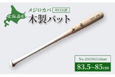 【BFJ公認】 木製バット メジロカバ 目白樺 樺 No.20250216bat やきゅう 野球 木製 試合 トレーニング 野球用品 バット 北海道 芦別 [№5342-0499]