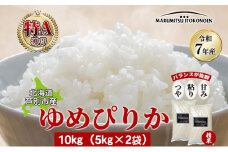 ［令和7年産 先行予約］米 ゆめぴりか 10kg（5kg×2袋） 北海道産 北海道産ゆめぴりか お米 こめ コメ 精米 白米 ご飯 特A 特a米 ブランド米 北海道米 伊藤興農園 北海道 芦別市[№5342-0723]