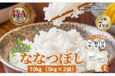 ［令和7年産 先行予約］米 ななつぼし 10kg（5kg×2袋） 白米 精米 お米 こめ おこめ コメ 単一原料米 ブランド米 北海道米 北海道産 米ななつぼし ご飯 ごはん 北海道 芦別市[№5342-0725]