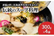 芦別名物 ガタタン 中華あんかけ あんかけ 中華 惣菜 おかず 簡単調理 レンチン 温めるだけ レトルト レトルト食品 真空パック ラーメン 炒飯 焼きそば 北海道 芦別市[№5342-0748]