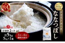 米 定期便 2026年3月～4月 2ヵ月連続お届け ななつぼし 計5kg (5kg×1袋) 令和7年産 芦別RICE 農家直送 特A 精米 白米 お米 おこめ コメ ご飯 ごはん バランス 甘み 北海道米 北海道 芦別市 定期 2回 [№5342-0828]