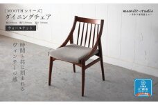 ダイニングチェア ウォールナット 北海道  MOOTH インテリア 手作り 家具職人 椅子 家具 家具 家具 家具 家具