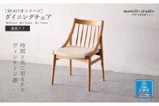 ダイニングチェア 道産ナラ 北海道  MOOTH インテリア 手作り 家具職人 椅子 家具 家具 家具 家具 家具 家具